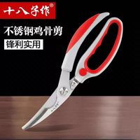 百亿补贴：十八子作 SB3110 厨房剪刀 家用鸡骨剪刀 多功能剪刀