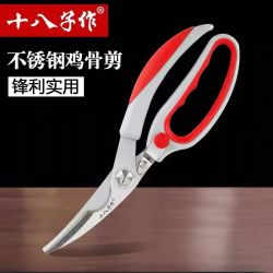 十八子作 SB3110 厨房剪刀 家用鸡骨剪刀 多功能剪刀