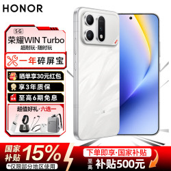荣耀 WIN Turbo 5G手机 12GB+256GB 指定赢