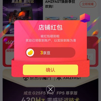 AMZFAST京东自营旗舰店关注店铺领3京豆