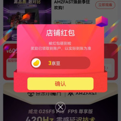 AMZFAST京东自营旗舰店关注店铺领3京豆