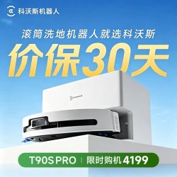 科沃斯 扫地机器人T90SPRO/T80S PLUS扫拖一体全自动滚筒