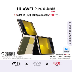 华为 Pura X 典藏版 折叠屏手机 16GB+1TB 型格绿