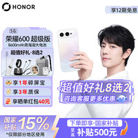 荣耀 600超级版 12GB+512GB 幸运星 手机