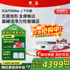 石头 P20 Max 扫拖一体机 自动上下水版