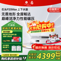 石头 P20 Max 扫拖一体机 自动上下水版