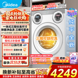 美的 可爱多系列 MD11DDEX 三分区洗烘一体机 11kg 海盐白