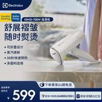 伊莱克斯 便携蒸汽挂烫机家用可折叠挂烫熨烫平烫一体机E5HS1-700W