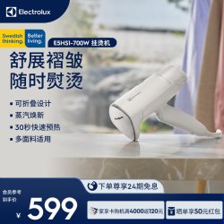 伊莱克斯 便携蒸汽挂烫机家用可折叠挂烫熨烫平烫一体机E5HS1-700W