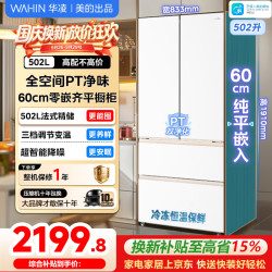 美的 WAHIN 华凌 HR-520WUFPZ 风冷法式门冰箱 502L 雾隐白