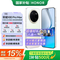 荣耀 X80 Pro Max 5G手机 8GB+128GB 月影白