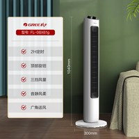 格力 电风扇落地摇头家用台式节能轻音立式壁扇轻奢塔扇塔式小凉神