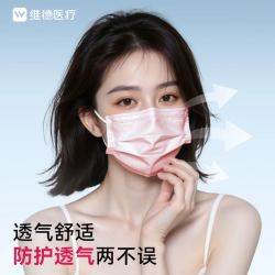 维德 一次性医用外科灭菌口罩 粉色50只