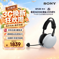 宅家玩乐:索尼 INZONE H9 II 降噪 白色 无线蓝牙头戴耳机