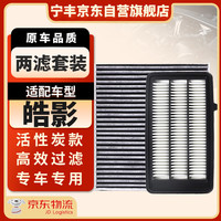 宁丰 空调滤芯+空气滤芯活性炭滤清器和空滤格 20-21款皓影1.5T汽油