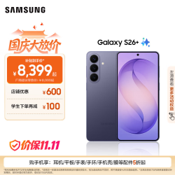 三星 Galaxy系列 Galaxy S26+ 12GB+512GB 5G手机  幽夜紫