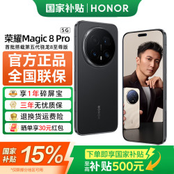 荣耀 Magic8 Pro 5G手机 16GB+512GB 绒黑色 第五代骁龙8至尊版
