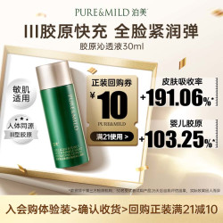 泊美 弹润 抗皱纳米沁透液  30ml