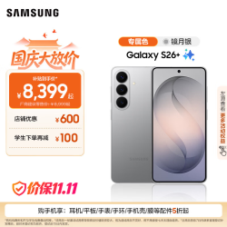 三星 Galaxy S26+ 第五代骁龙8至尊版 镜月银 12GB+256GB 5G手机