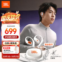宅家玩乐:JBL Endurance Zone 真无线挂耳式蓝牙耳机 象牙白