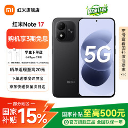小米 REDMI 红米 Note 17 手机 8GB+256GB 黑色