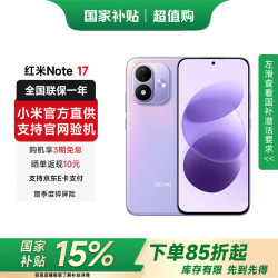 小米 REDMI 红米 Note 17 手机 6GB+128GB 流星紫