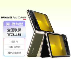 华为 Pura X 典藏版 折叠屏手机 16GB+1TB 型格绿