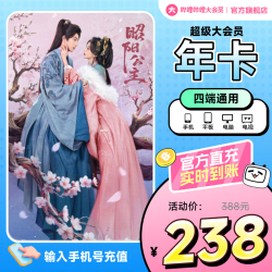 bilibili 哔哩哔哩 超级大会员年卡 支持电视端