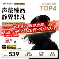 宅家玩乐:QCY H6 Ultra头戴式蓝牙耳机60dB主动降噪LDAC高解析金标音质手机电脑游戏音乐超长续航 午夜黑