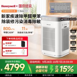 霍尼韦尔 空气净化器家用去除甲醛新房装修消毒净化机H-Speed 2.0
