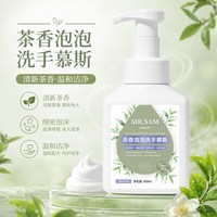 山姆先森 抑菌慕斯洗手液500ml/瓶泡泡 不拔干去渍留香