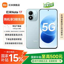 小米 REDMI 红米 Note 17 手机 6GB+128GB 浅水青