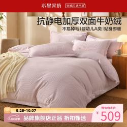 水星家纺 A类抗静电加厚牛奶绒四件套秋冬保暖被罩枕套床单套件 北欧·格语牛奶绒四件套1.8米床