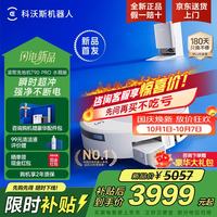 清洁收纳：科沃斯 T90 PRO 水箱版 扫拖一体机器人 白色