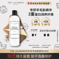THE LAUNDRESS 羊毛羊绒柔顺剂500G 羊绒柔顺剂 500G