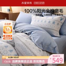水星家纺 A类抑菌全棉磨毛四件套纯棉秋冬床单枕套被罩套件 费尔岛·芙鹿磨毛四件套1.5米床
