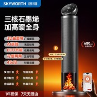 创维 2026新款智能暖风机家用立式取暖器石墨烯智能暖风机冬季