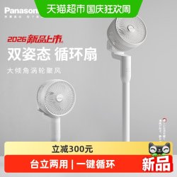 松下 台立两用落地电风扇空气循环扇静音家用遥控落地扇电风扇