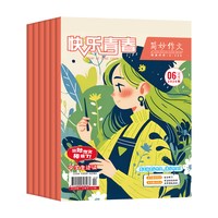 《快乐青春简妙作文》