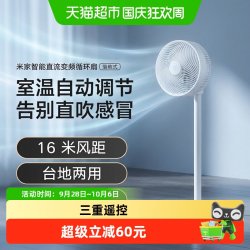 米家 小米米家智能直流变频循环扇家用风扇直流变频台立式落地电风扇/