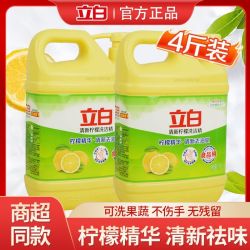 立白 洗洁精柠檬洗洁精 1kg*2瓶