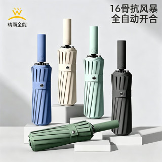 海屿 16骨全自动 折叠晴雨两用雨伞 曜石黑