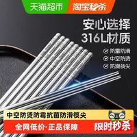 88VIP:双枪 316L不锈钢筷子 5双