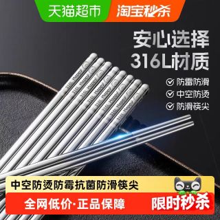 88VIP：双枪 316L不锈钢筷子 5双