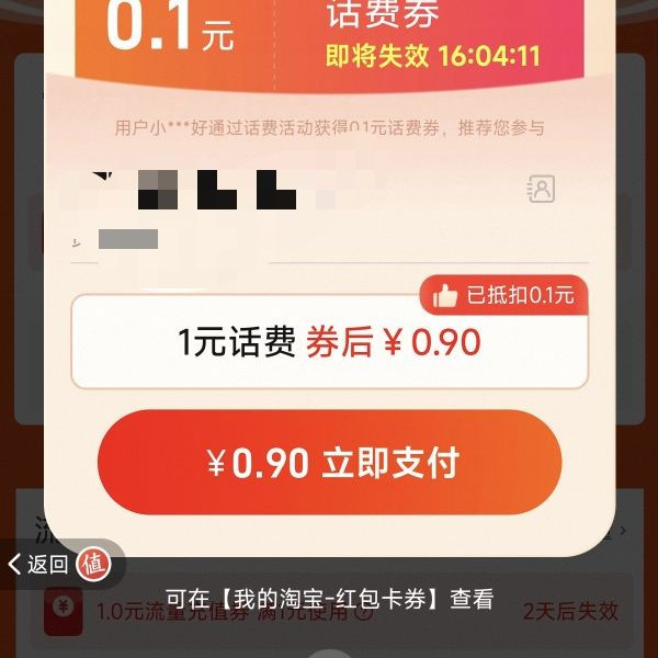 淘金币话费0.9充1元特惠充