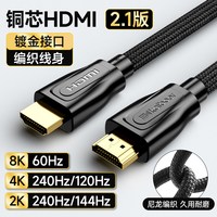 开博尔 光纤HDMI线2.1 8K高清 4K电视投影仪连接线