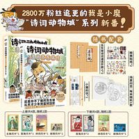 BOOKUU 诗词动物城漫画苏东坡传上下2册绘本