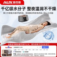 奥克斯 石墨烯水循环 双人 水暖毯