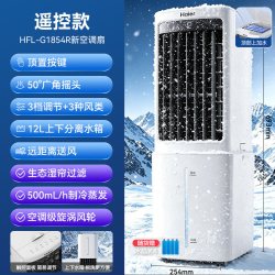 海尔 空调扇制冷风机家用移动制冷器小空调宿舍加水遥控冷气冷风扇