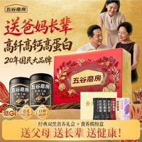 百亿补贴：五谷磨房 核桃芝麻黑豆粉+缤纷盒送长辈健康高档礼盒